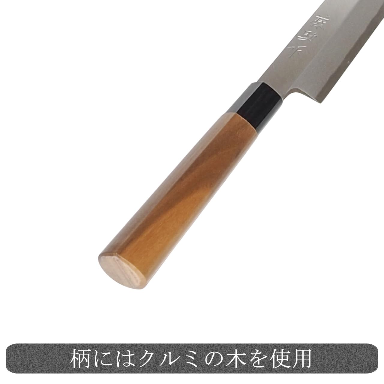 Amazon | 柳刃包丁 磨き仕上げ 片刃 土佐打刃物 刺身 捌き包丁 料理